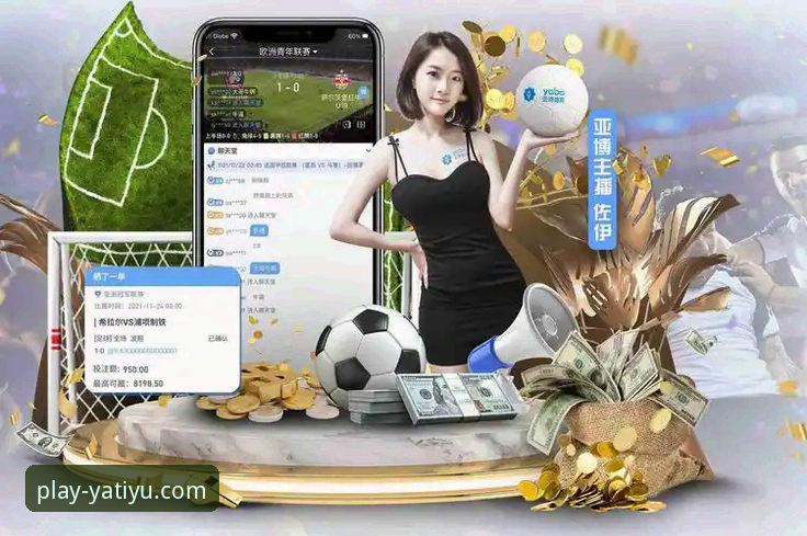 亚体育手机客户端下载实战经验：从获取到畅玩的完整指南